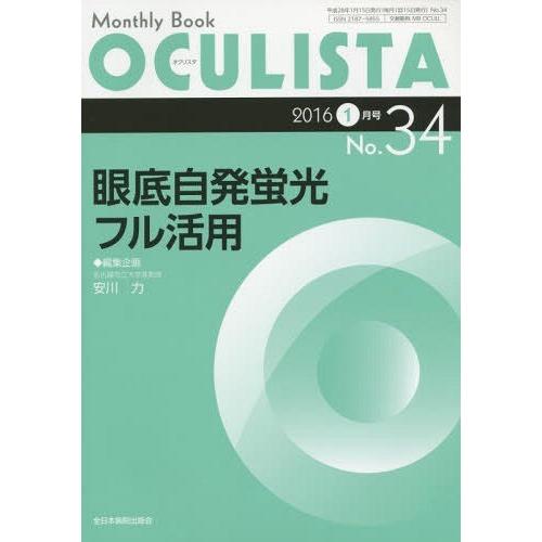 OCULISTA Monthly Book No.34