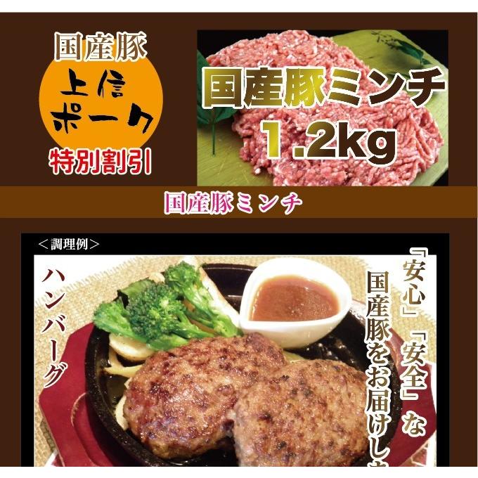 国産豚 ミンチ＜1.2kg＞ 豚肉 豚ミンチ ハンバーグ ストック 買いだめ