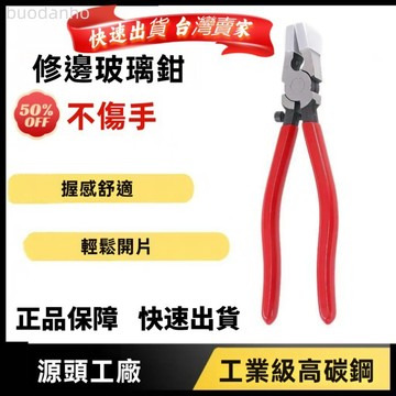 【熱銷 可開票】折邊鉗 鈑金修邊工具 壓彎鉗子 折邊大力鉗 玻璃鉗平口掰片鉗夾持玻璃鉗修邊鉗鐵皮折邊鉗大力金剛指高達可調