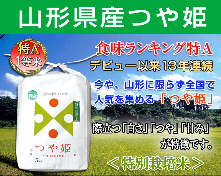 新米 お米 2kg つや姫 山形県 白米 玄米 分づき可 一等米 特別栽培米 当日精米 令和5年産