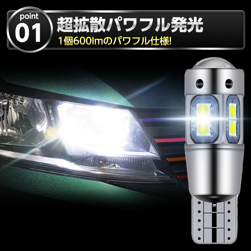 LED 4個セット 1200LM T10 バックランプ ポジション