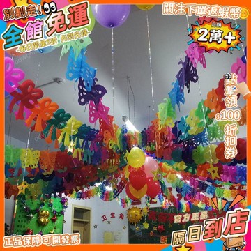 免運費🚀開學新年六一教師節七彩紙拉花畢業生日聚會幼兒園教室裝飾佈置 PD