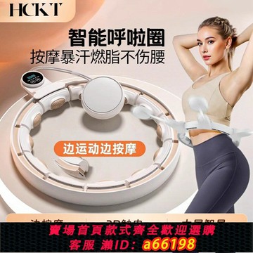 【台灣公司 可開發票】德國進口宋軼同款智能呼啦圈女瘦肚子運動減肥神器不傷腰健身專用