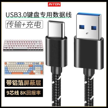 井拓 磁軸機械鍵盤專用USB3.0高速數據線type-c接口無線鍵盤通用有線模式8K回報率適用艾石頭美加獅RK前行者