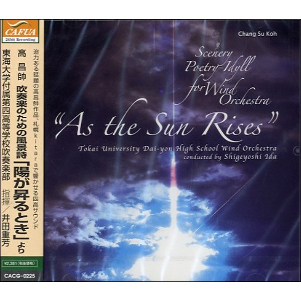 東海大学付属第四高等学校吹奏楽部 吹奏楽のための風景詩 陽が昇るとき より