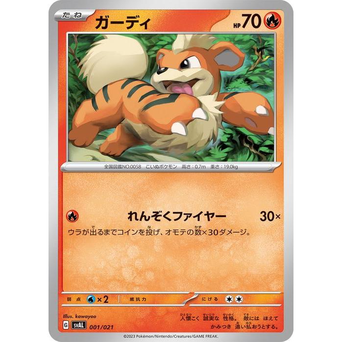ガーディ| ポケモンカードゲーム通販のカードミュージアム