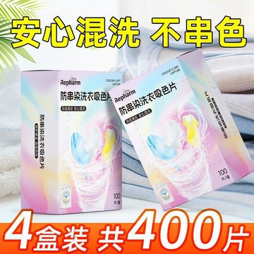 吸色片 洗衣防染防串色紙 深淺衣物混洗神器 色母片護色 洗衣機防染色紙巾 不掉色