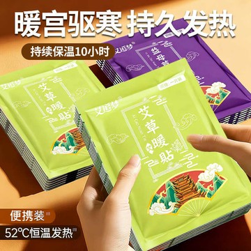 ✨宅家精选✨艾草暖身貼 暖暖貼 草本暖貼 發熱暖身貼 保暖貼 10h持久發熱 植物萃取 暖宮貼 貼式暖暖包 艾草發熱貼