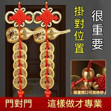 【匠俱】銅葫蘆五帝錢掛件 一對裝 純銅鎮宅招財化煞 大門入戶門對門 玄關店面新家喬遷