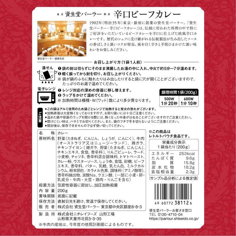 資生堂パーラー 辛口ビーフカレー 5個パック レトルト 人気 高級 常温 レンジ カレー