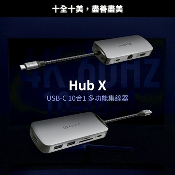 Hub X USB-C 10 in 1 多功能集線器
