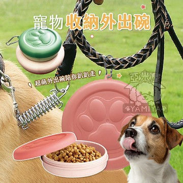 寵物收納外出碗 便攜寵物碗 多功能狗貓碗 狗貓零食盒 寵物便攜糧碗 多功能餵食碗 收納 外出 便攜【亞米屋Yamiya】