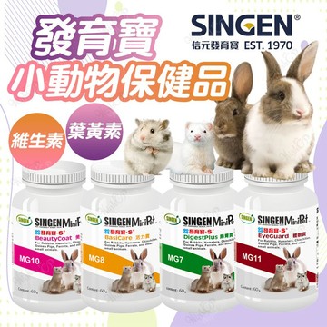 發育寶小寵保健品 小寵保健品 腸胃寶 活力寶 美毛寶 護眼寶 鼠用保健品 兔用保健品 小動物保健品 HIGHCP寵物百貨