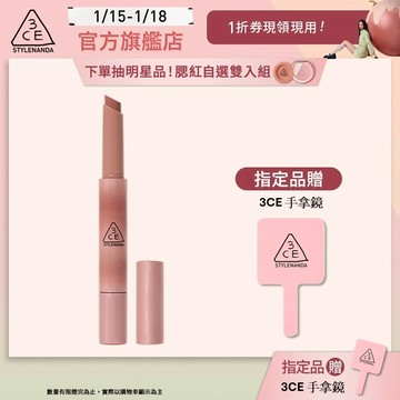3CE 光澤蜜漾唇膏 | 官方旗艦店