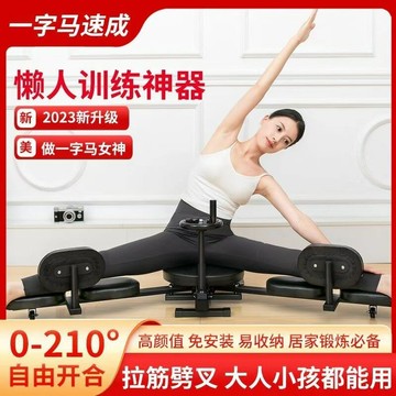 健腹神器 健腹器材 運動健身 腹肌鍛煉一字馬訓練器韌帶拉伸抻筋腿部劈叉開胯劈叉壓腿器普拉提健身器材