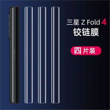適用三星Fold65手機背膜fold4中軸W253鉸鏈轉軸側邊水凝膜W24折疊屏全包鋼化軟膜fold3內外屏w22磨砂鏡頭防摔