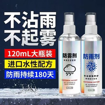 🔥桃園有貨🔥汽車防雨防霧防霧劑  汽車內外玻璃清潔劑  外玻璃防雨劑 內玻璃防霧劑 擋風玻璃清潔劑 擋風玻璃防雨防霧噴霧