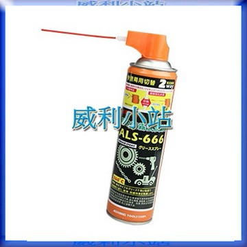 【威利小站】ALSTRONG ALS-666 長效噴霧式黃油 600ml 潤滑油 除鏽油 黃油