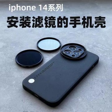 58mm濾鏡殼適用于蘋果14promax手機鏡頭專用殼iphone13 15減光鏡