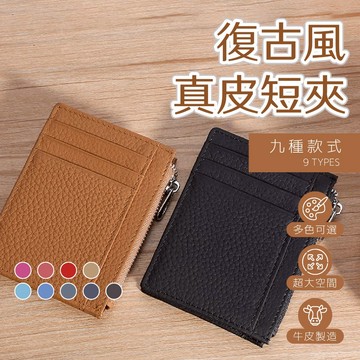 【急速出貨】卡片夾 錢包 短夾 零錢包 小卡包 小短夾 零錢夾 中夾 名片夾 男生皮包 女生皮夾