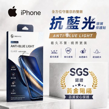 【檢驗認證】黃金比例 無色抗藍光 滿版 IPhone17 16 15 14 13 12 Pro max 保護貼 鋼化膜
