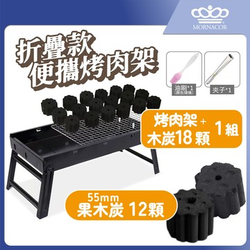 隔日到 魔娜歌 烤肉架｜鐵 42×22cm｜1套+12顆補充炭｜贈18顆55mm速燃果木炭×贈炭夾×贈油刷×露營×中秋節