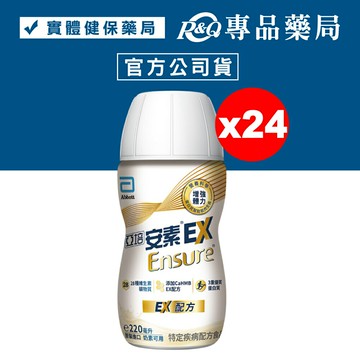 亞培 安素EX 220mlX24罐/箱 (EX配方 添加HMB 特定疾病配方)  專品藥局