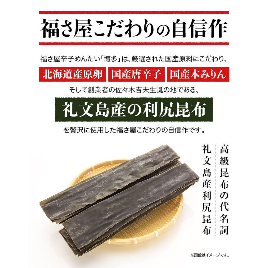 送料無料 福さ屋辛子めんたい「博多」礼文島産利尻昆布使用 プレミアムめんたい 250g めんたいこ 明太子 贈答 お中元 お歳暮