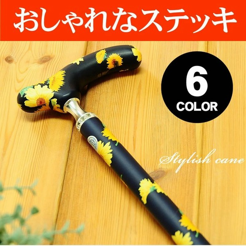 杖 おしゃれ ステッキ 介護用品 かっこいい 細首伸縮花柄カラー 70代 80代 介護 おしゃれ 高齢者 老人 お年寄り 敬老の日 プレゼント 通販 Lineポイント最大0 5 Get Lineショッピング