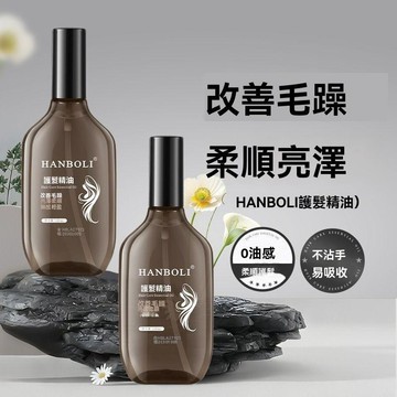 🏆臺出夯貨+銷量冠軍 👑燙染修護護髮精油改善乾枯分叉炸毛水感質地清爽不粘手免洗速吸收 W69D3