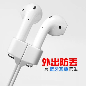 AirPods 防丟繩 磁吸防丟 運動 騎車 防丟 AirPods Pro 防丟繩 藍芽耳機磁吸防丟繩