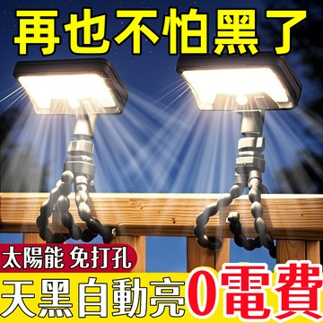 限時特賣🌟八爪太陽能燈 太陽能夾子燈 LED壁掛燈 太陽能戶外燈 太陽能感應燈 太陽能壁燈 樓梯燈 戶外壁燈 人體感應燈