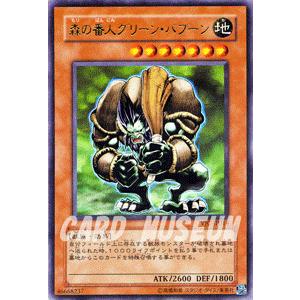 遊戯王　Vジャンプ　定期購読特典　未開封　森の番人グリーン・バブーン 遊戯王 Vジャンプ 定期購読特典 未開封 森の番人グリーン・バブーン