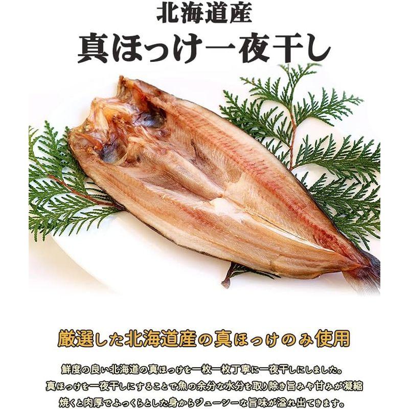 ほっけ 干物 5枚