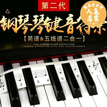 鍵琴貼 音符鍵位貼 88鍵鋼琴鍵盤貼紙電鋼琴電子琴琴鍵貼五線譜簡譜音標符貼無膠吸附