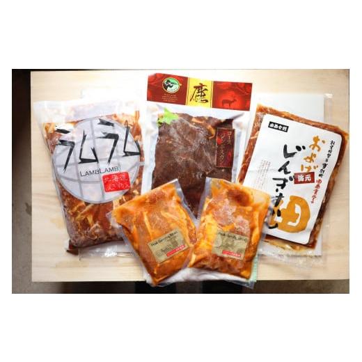 ふるさと納税 北海道 当別町 [2.68-37]　絶品味付けジンギスカン食べ比べセット（ラム・豚・鹿）