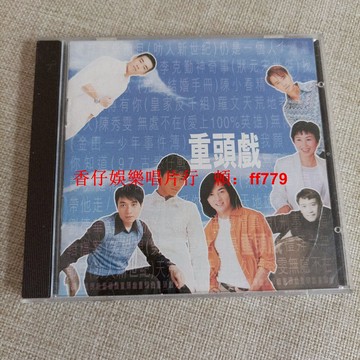 港版二手CD 實拍圖播放流暢 懷舊經典老歌 華語流行音樂 購買兩張免運 二手影音商品售出不退