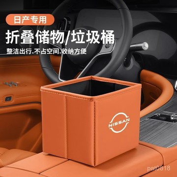 nissan專用 車用垃圾桶TIDA SENTRA XTRAIL Kicks汽車垃圾桶 垃圾桶 折疊垃圾桶 收納置物盒