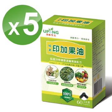 【湧鵬生技】純素印加果油5盒組(60顆/盒;共300顆)