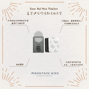 （山小孩）現貨，🇺🇸美國Gear Aid Mini Patches 盒裝迷你修復貼片/6片裝