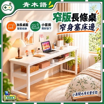 現貨【青木語】台灣發貨 電腦桌置物 大型電腦桌 簡約書桌 雙層置物 加厚鋼架穩固不晃動  居家辦公 學習桌 L型電腦桌