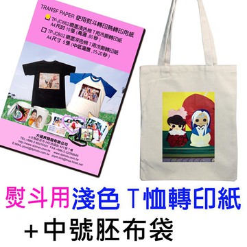 DCK熨斗用淺色轉印紙10張+10個中號胚布袋