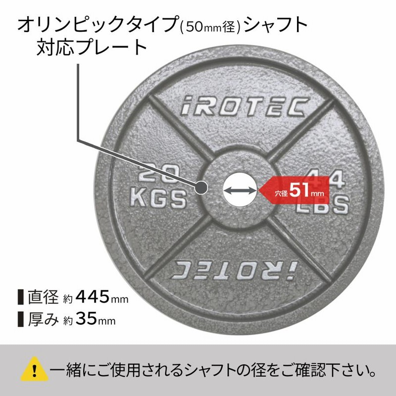 IROTEC（アイロテック）オリンピックアイアンプレート20KG [1枚] 穴径51mm/バーベル ダンベル ベンチプレス 筋トレ トレーニング器具  ウエイト パワーラック | LINEショッピング