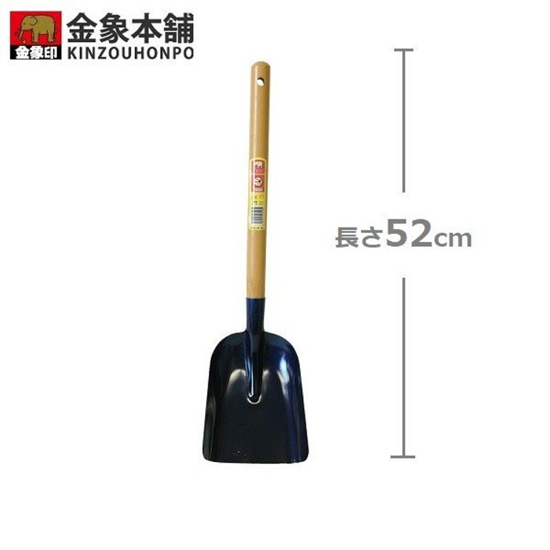 十能 什能 スコップ シャベル 52cm 溝掃除 泥すくい 溝さらえ 日本製 清掃用品 金象 通販 LINEポイント最大1.0%GET |  LINEショッピング