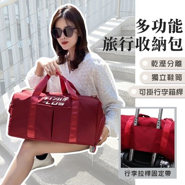 多功能旅行收納包(紅色)