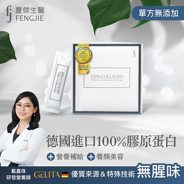 fj豐傑生醫 - 德國100%膠原蛋白30包/盒x1入