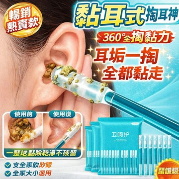 在臺24H✨耳部清潔神器 反覆用×零殘留 無痛清潔可水洗無菌黏耳棒 日常護理必備 敏感肌適用