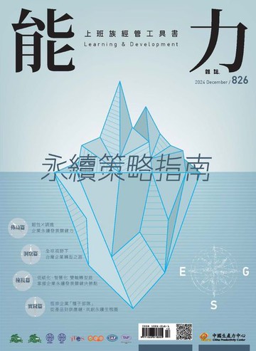 【電子書】永續策略指南