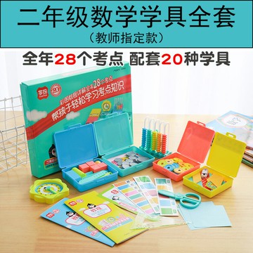 二年級數學全套學習學具教具版本通用五檔計數器鐘表模型立體幾何模型帶教程乘法口訣表除法轉盤換算幣計數片