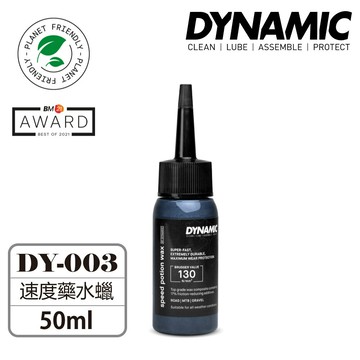 Dynamic Bike Care 速度藥水蠟 Speed Potion Wax｜DY-003 荷蘭頂尖單車清潔保養品牌